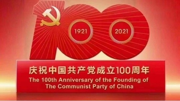 樓上樓|不忘初心,砥礪前行,慶祝建黨100周年！