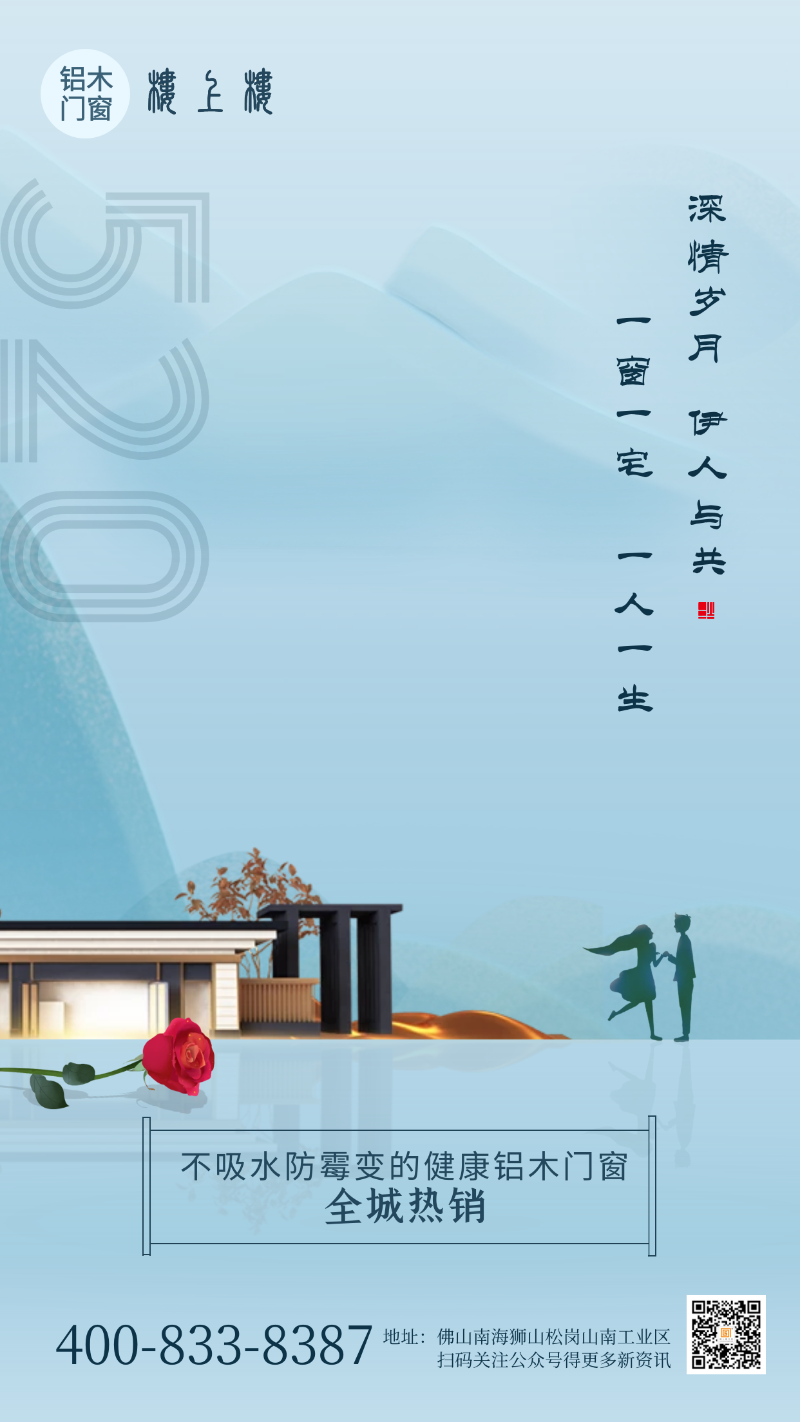 520告白日|樓上樓門窗以愛之名，為愛筑家