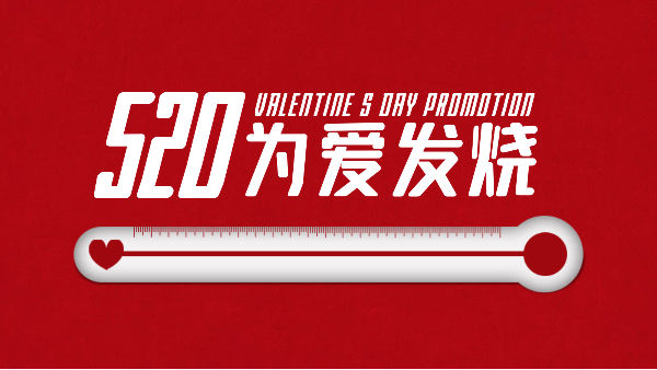 520告白日|樓上樓門窗以愛(ài)之名，為愛(ài)筑家