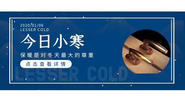 小寒逢三九，正是最冷時(shí)節(jié)|樓上樓高端門窗匠心打造保暖鋁木復(fù)合門窗