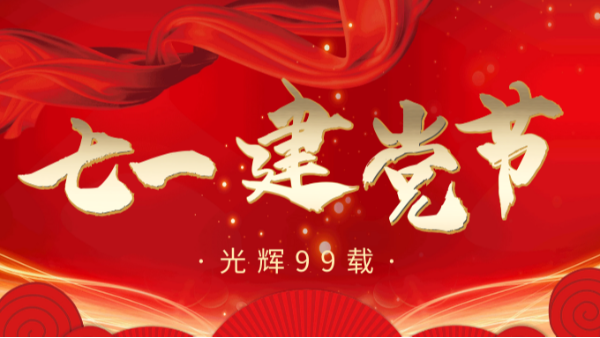 【樓上樓門窗】“7.1”建黨節(jié)，崢嶸歲月，黨在我心