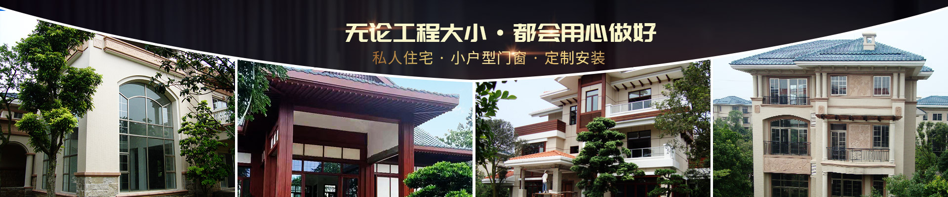 樓上樓-私人住宅，小戶型門窗，定制安裝