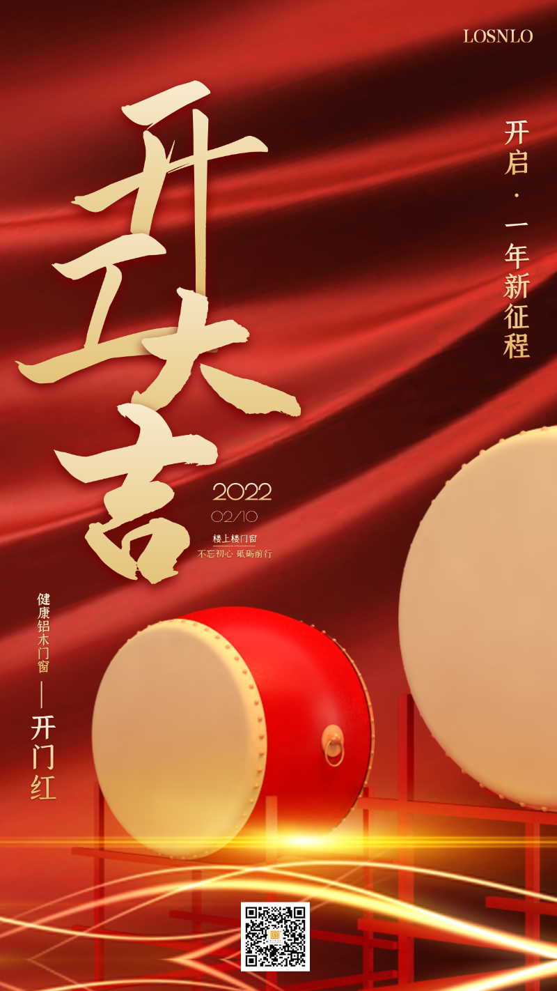 龍騰虎躍，再攀高峰！樓上樓門窗開工大吉！