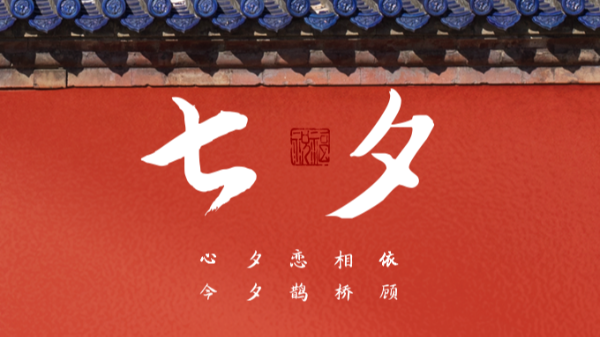 浪漫七夕 | 樓上樓高端門窗,為愛高級(jí)定制！