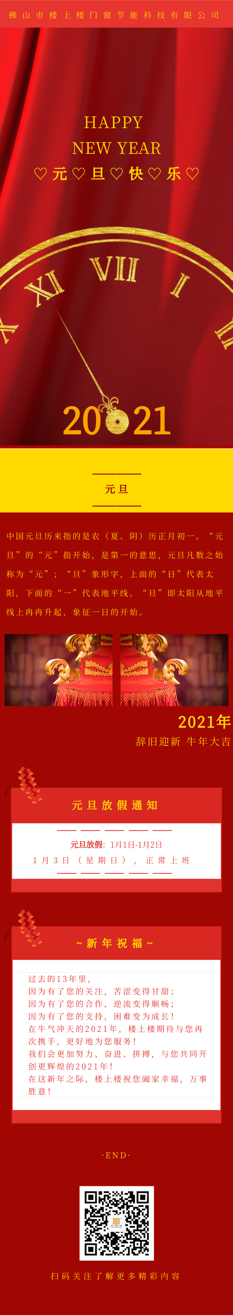 元旦快樂！2021年樓上樓鋁木復(fù)合門窗“?！鞭D(zhuǎn)乾坤