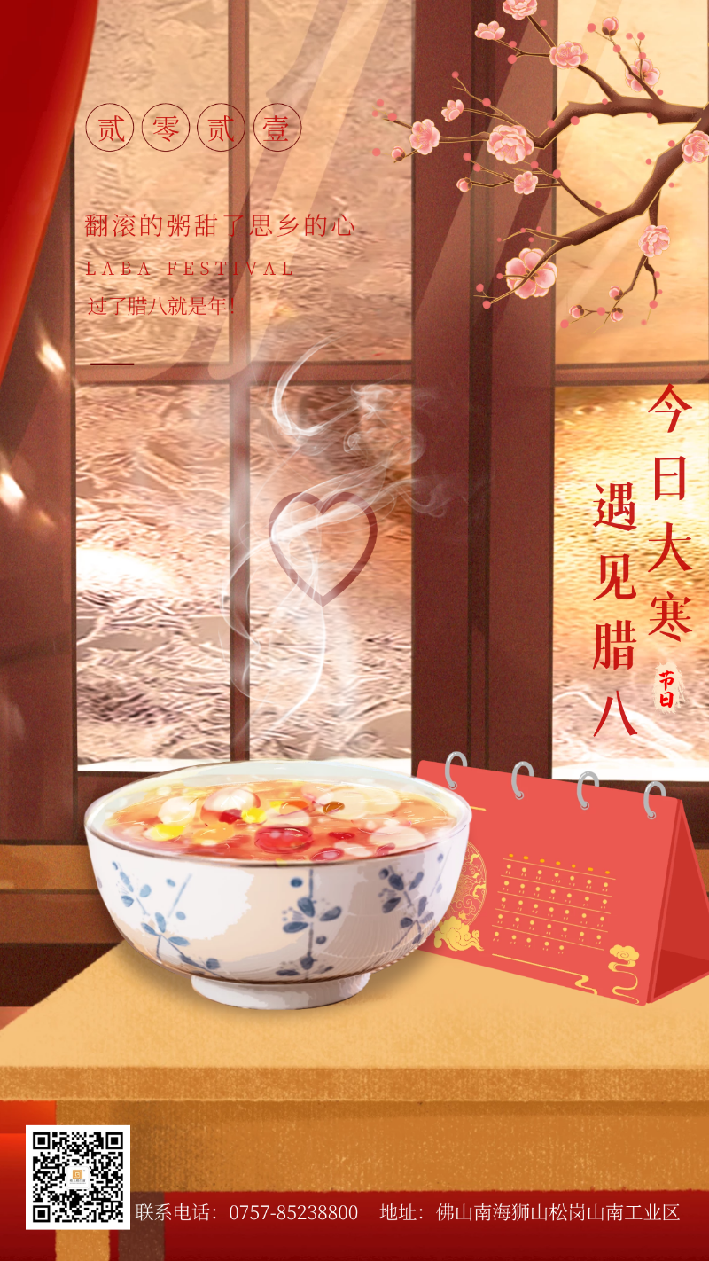 當臘八遇上大寒，和家人一起坐在鋁包木門窗前吃碗暖暖的臘八粥！