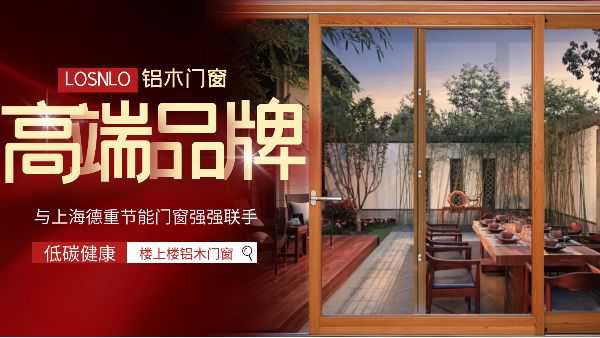 樓上樓門窗|五四青年節(jié)，打造不一樣的鋁木系統(tǒng)門窗
