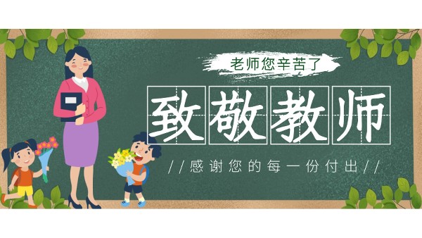 樓上樓高端門窗|桃李滿天下,春暉遍四方，教師節(jié)快樂！