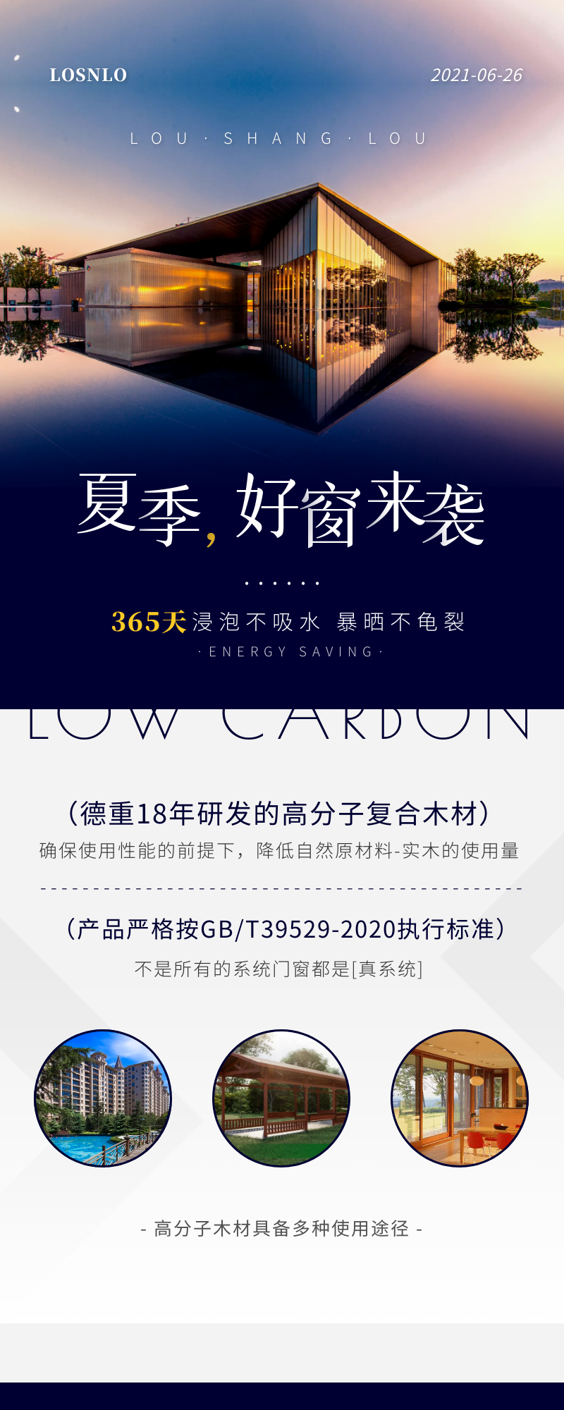 樓上樓門窗|聽說鋁木系統(tǒng)門窗是2021投資好項目？一起來看看