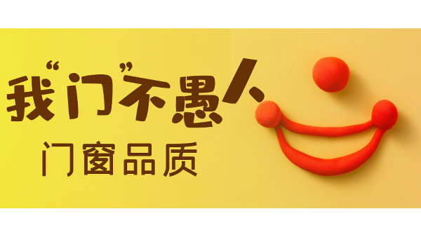 愚人節(jié)不愚人，送健康樓上樓門窗是認(rèn)真的！