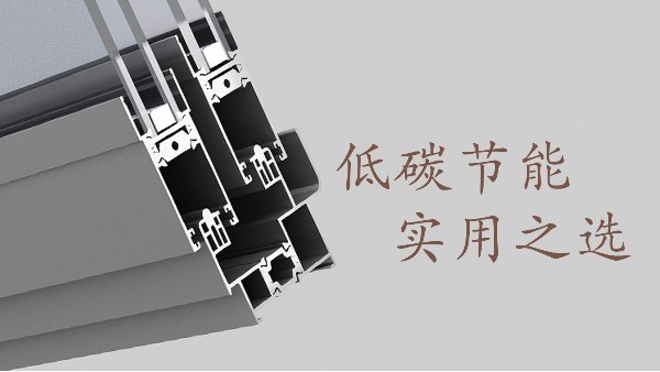 自從用了這種鋁合金門窗家里的電費大大減少了！